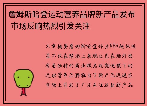 詹姆斯哈登运动营养品牌新产品发布 市场反响热烈引发关注